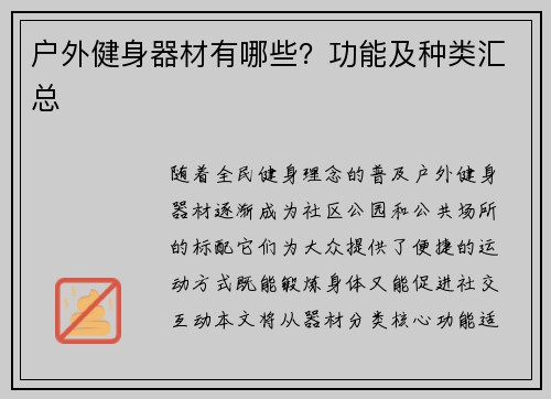 户外健身器材有哪些？功能及种类汇总