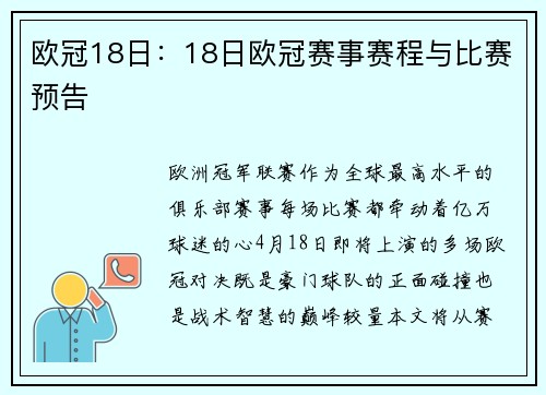 欧冠18日：18日欧冠赛事赛程与比赛预告