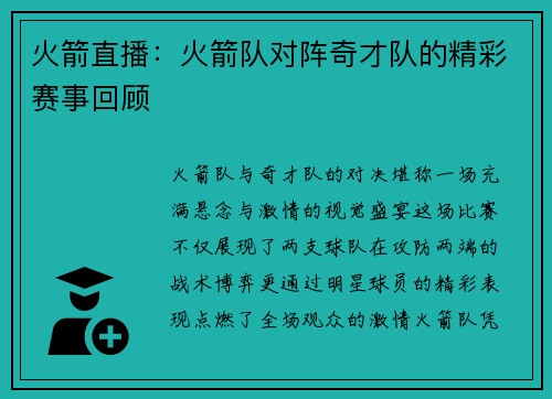 火箭直播：火箭队对阵奇才队的精彩赛事回顾