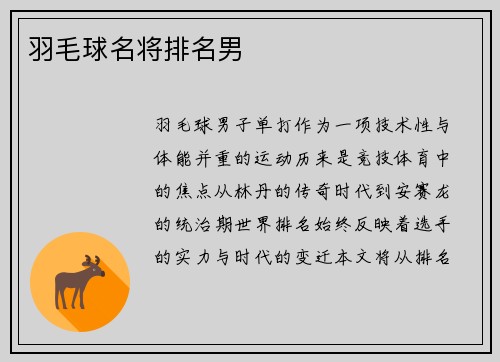 羽毛球名将排名男